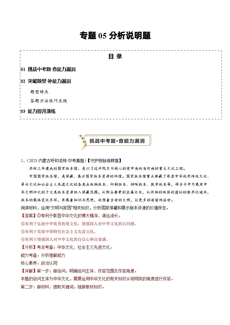 专题05 分析说明题（查补能力·提升练）（解析版）第1页