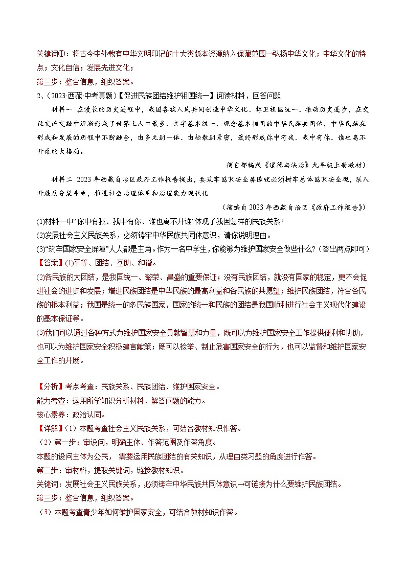 专题05 分析说明题（查补能力·提升练）（解析版）第2页