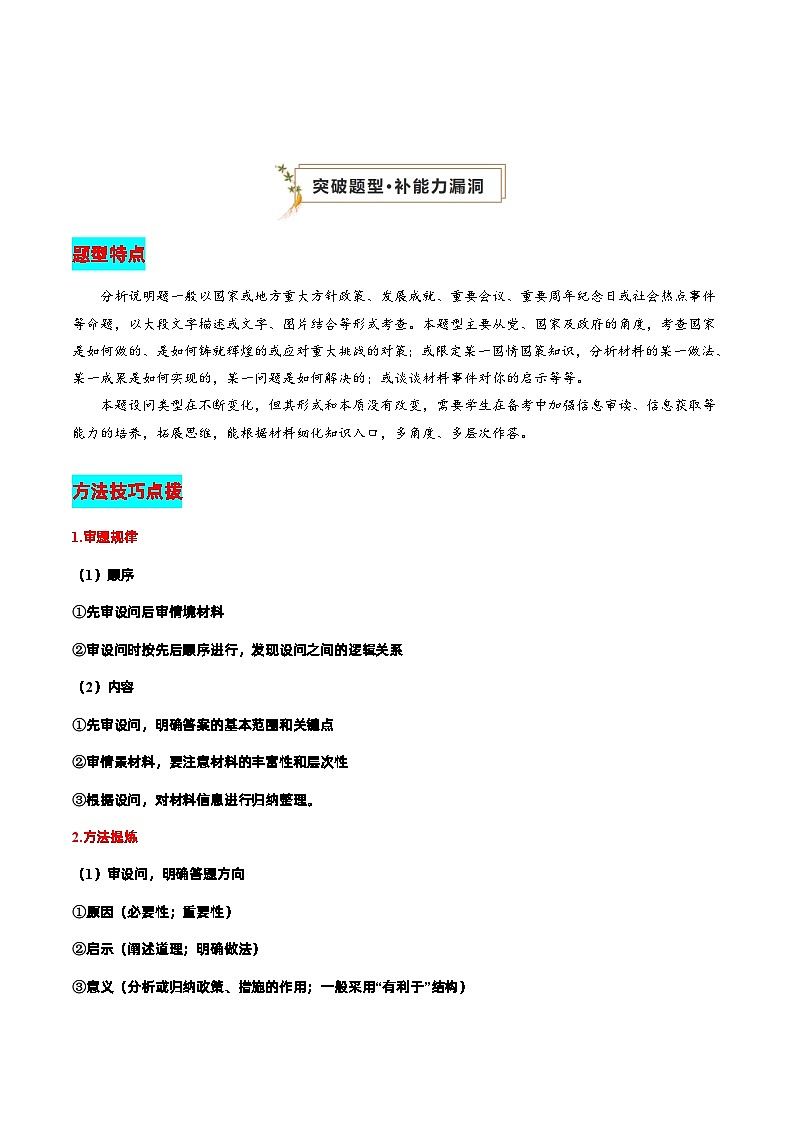 专题05 分析说明题（查补能力·提升练）（解析版）第3页