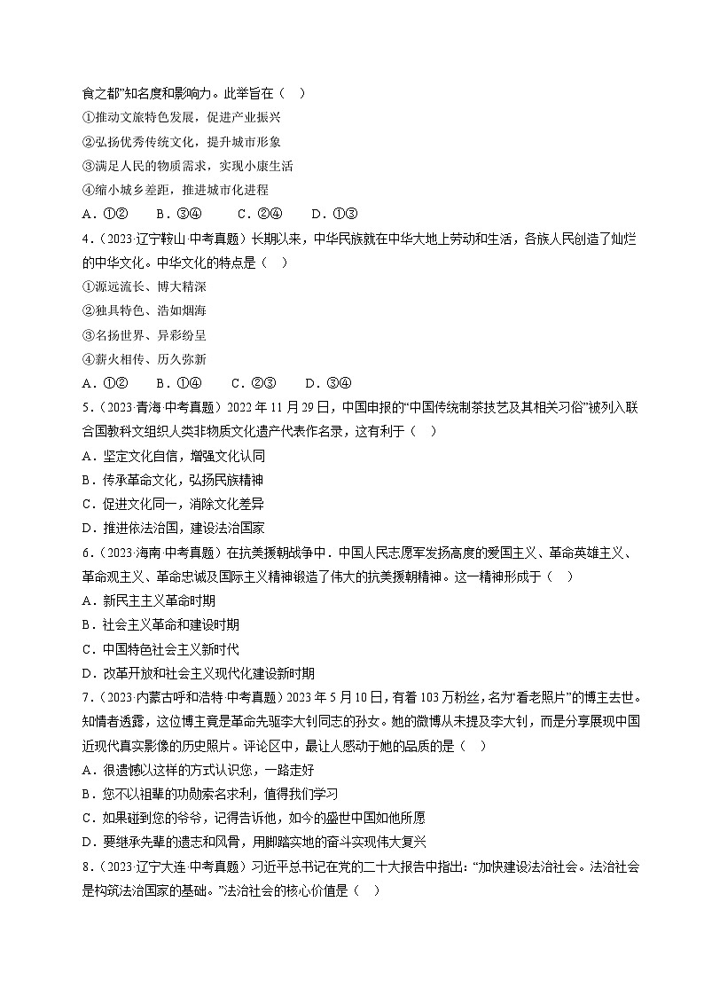 专题05 守望精神家园（查补知识·通关练）（原卷版）第2页