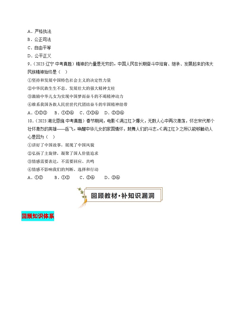 专题05 守望精神家园（查补知识·通关练）（原卷版）第3页