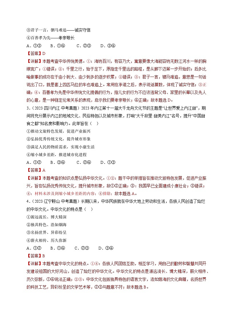 专题05 守望精神家园（查补知识·通关练）（解析版）第2页