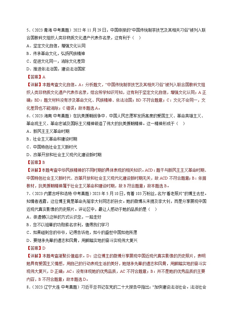 专题05 守望精神家园（查补知识·通关练）（解析版）第3页