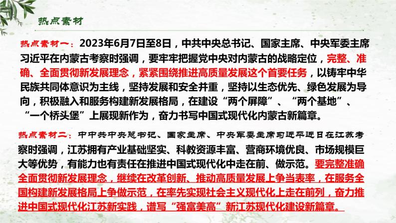 专题二 加快构建新发展格局，着力推动高质量发展（课件）-2024年中考道德与法治【重难点】专练（全国通用）04