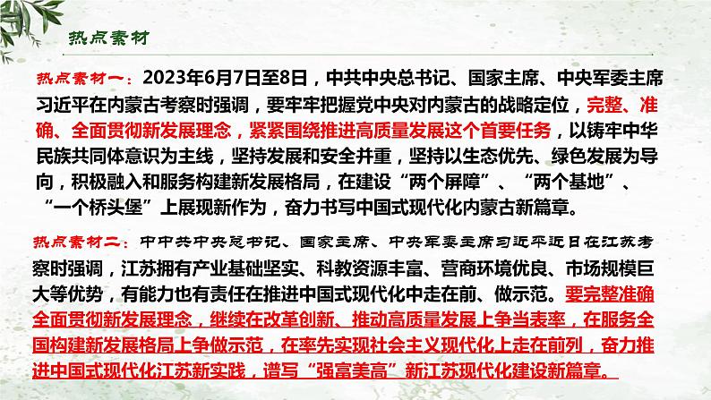 专题二 加快构建新发展格局，着力推动高质量发展（课件）-2024年中考道德与法治【重难点】专练（全国通用）第4页