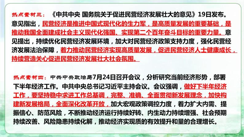 专题二 加快构建新发展格局，着力推动高质量发展（课件）-2024年中考道德与法治【重难点】专练（全国通用）05