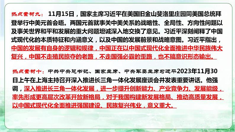 专题二 加快构建新发展格局，着力推动高质量发展（课件）-2024年中考道德与法治【重难点】专练（全国通用）第8页