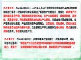 专题一0一 加快形成新质生产力，增强发展新动能（课件）- 2024年中考道德与法治【重难点】专练（全国通用）