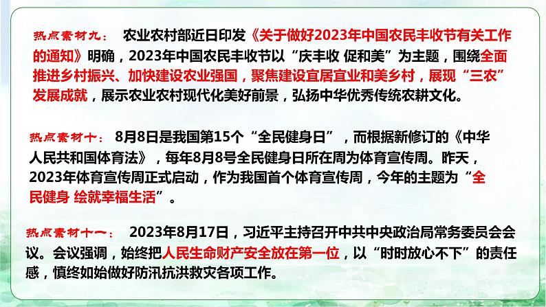 专题一0二 增进民生福祉，提高人民生活品质（课件）- 2024年中考道德与法治【重难点】专练（全国通用）第7页