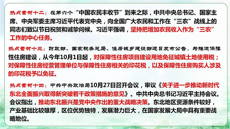 专题一0二 增进民生福祉，提高人民生活品质（课件）- 2024年中考道德与法治【重难点】专练（全国通用）第8页