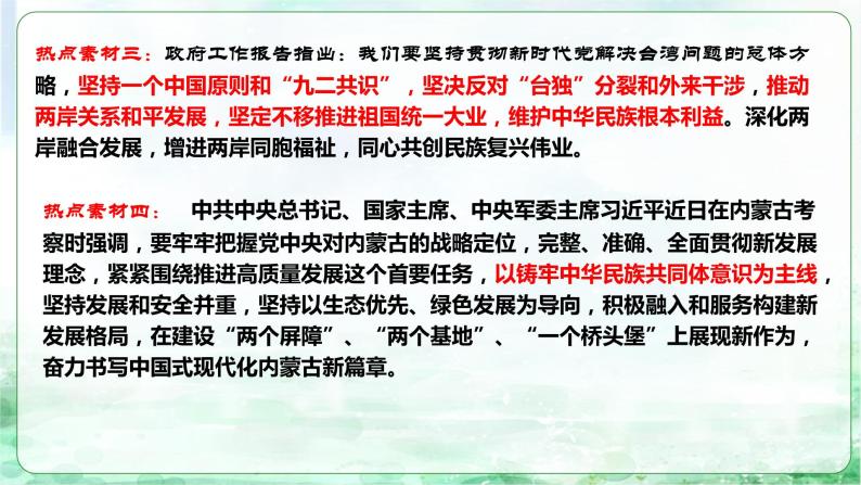 专题一0四 加强民族团结   推进祖国统一（课件）- 2024年中考道德与法治【重难点】专练（全国通用）05