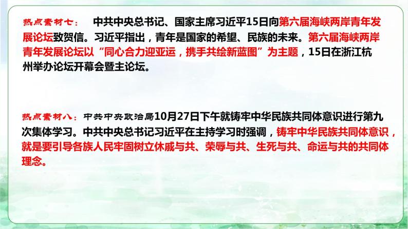 专题一0四 加强民族团结   推进祖国统一（课件）- 2024年中考道德与法治【重难点】专练（全国通用）07