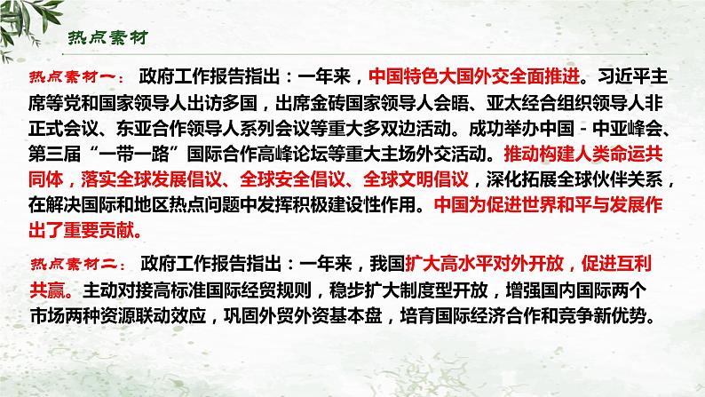 专题一0五 推动构建人类命运共同体，展现大国担当（课件）- 2024年中考道德与法治【重难点】专练（全国通用）04