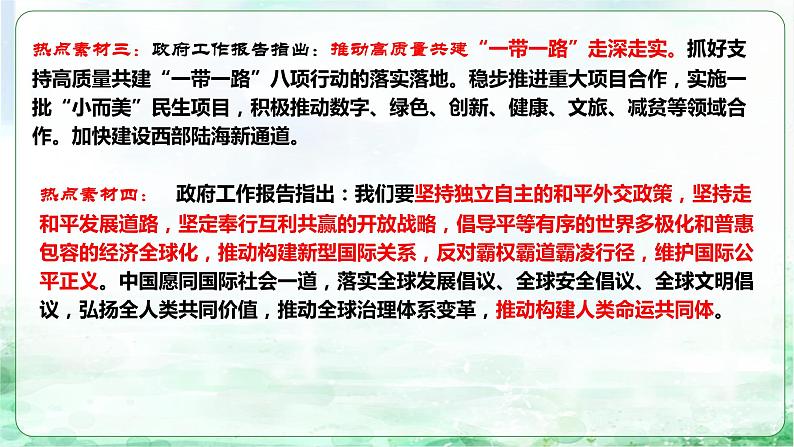 专题一0五 推动构建人类命运共同体，展现大国担当（课件）- 2024年中考道德与法治【重难点】专练（全国通用）05