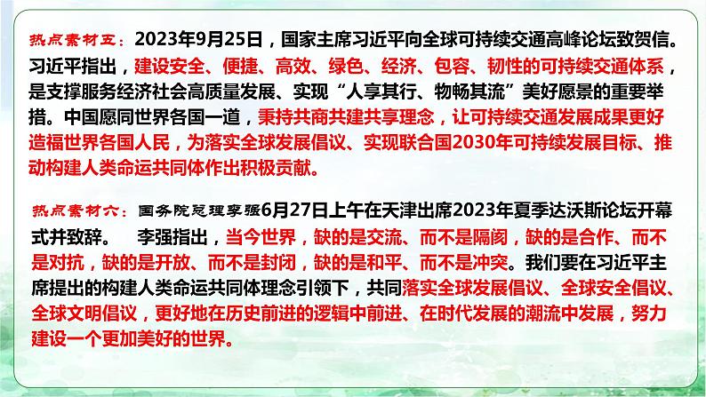 专题一0五 推动构建人类命运共同体，展现大国担当（课件）- 2024年中考道德与法治【重难点】专练（全国通用）06