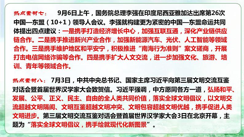 专题一0五 推动构建人类命运共同体，展现大国担当（课件）- 2024年中考道德与法治【重难点】专练（全国通用）07