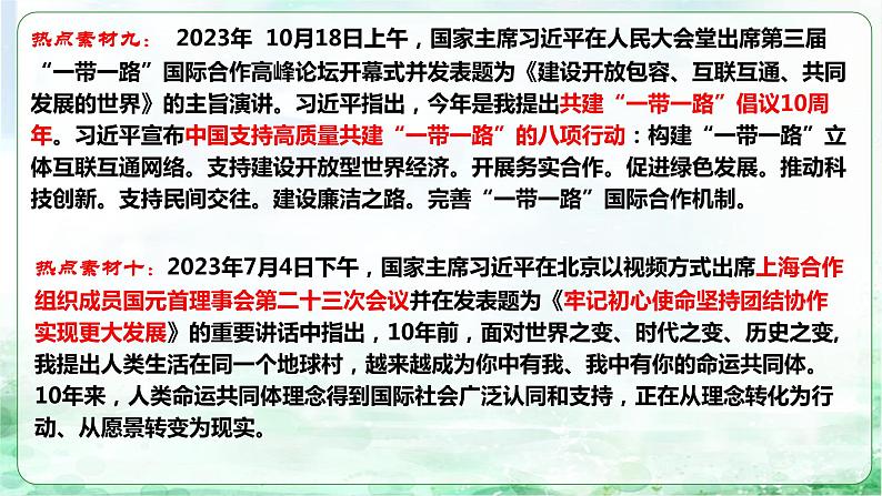 专题一0五 推动构建人类命运共同体，展现大国担当（课件）- 2024年中考道德与法治【重难点】专练（全国通用）08