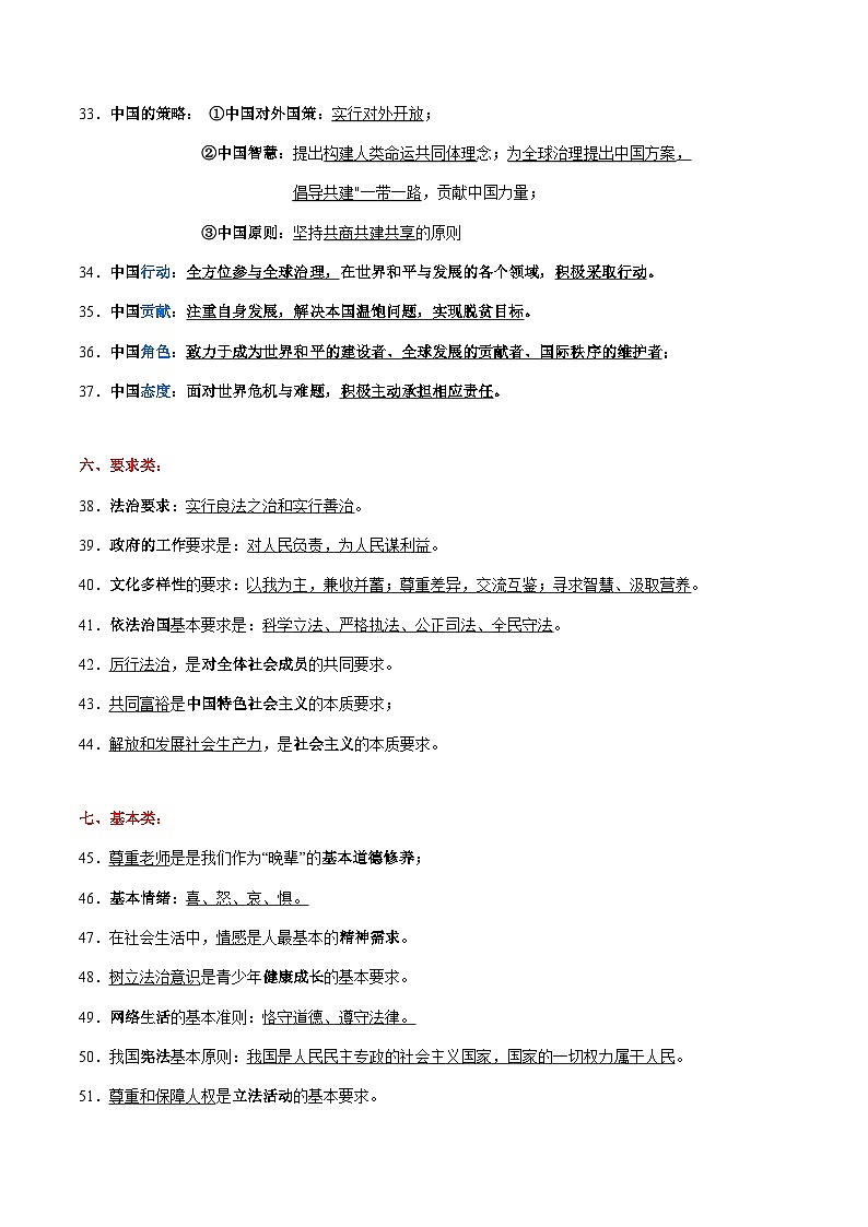 专题07  中考易混易错知识整合归类一（背诵版）-备战2024年中考道德与法治考试易错题（全国通用）03