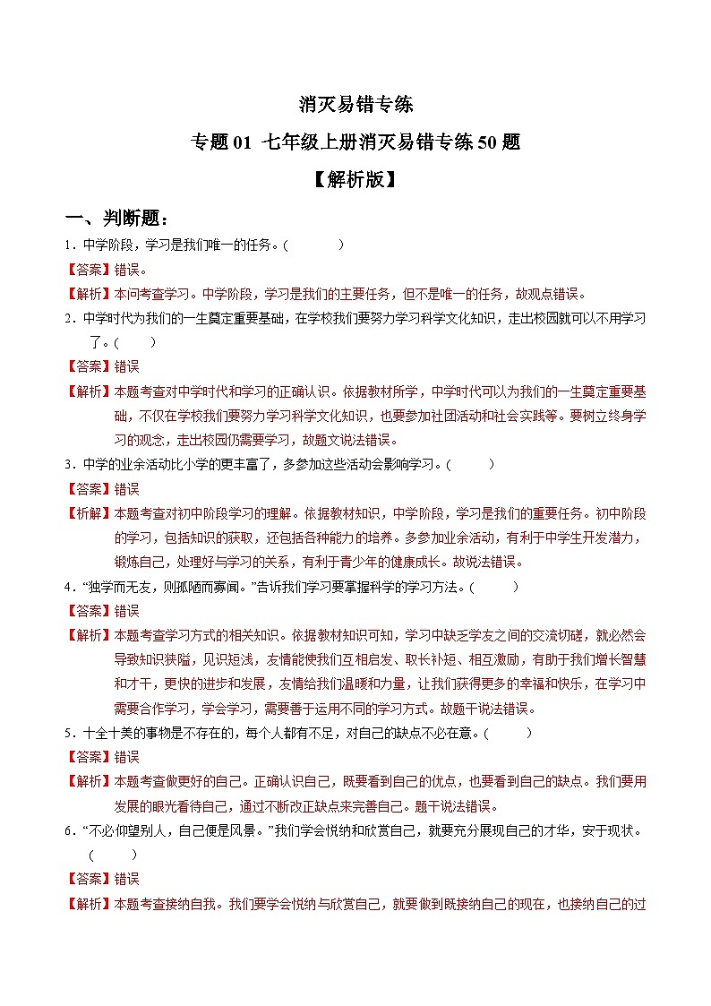 专练01 七年级上册消灭易错专练50题【解析版】第1页