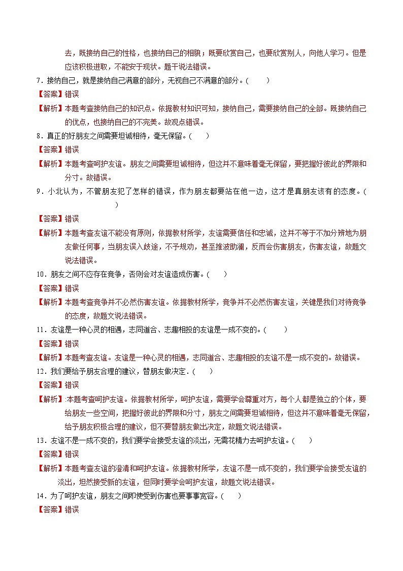 专练01 七年级上册消灭易错专练50题【解析版】第2页