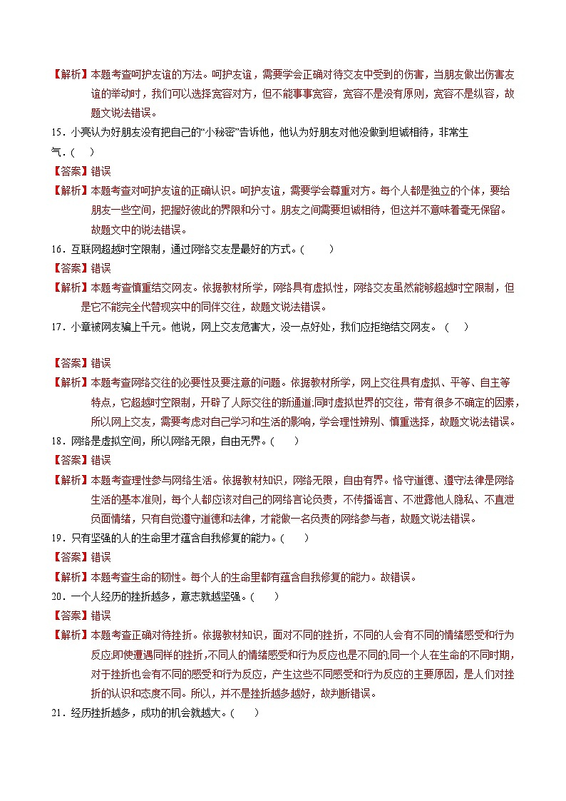 专练01 七年级上册消灭易错专练50题【解析版】第3页