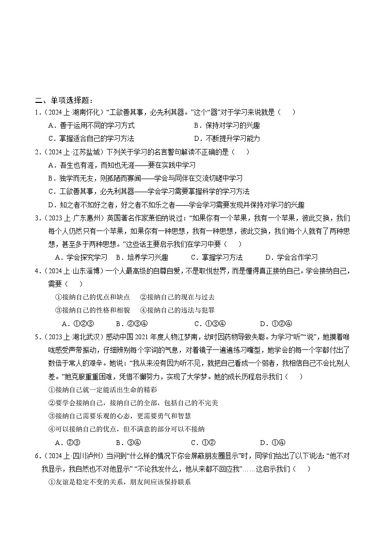 专练01 七年级上册消灭易错专练50题【原卷版】第2页