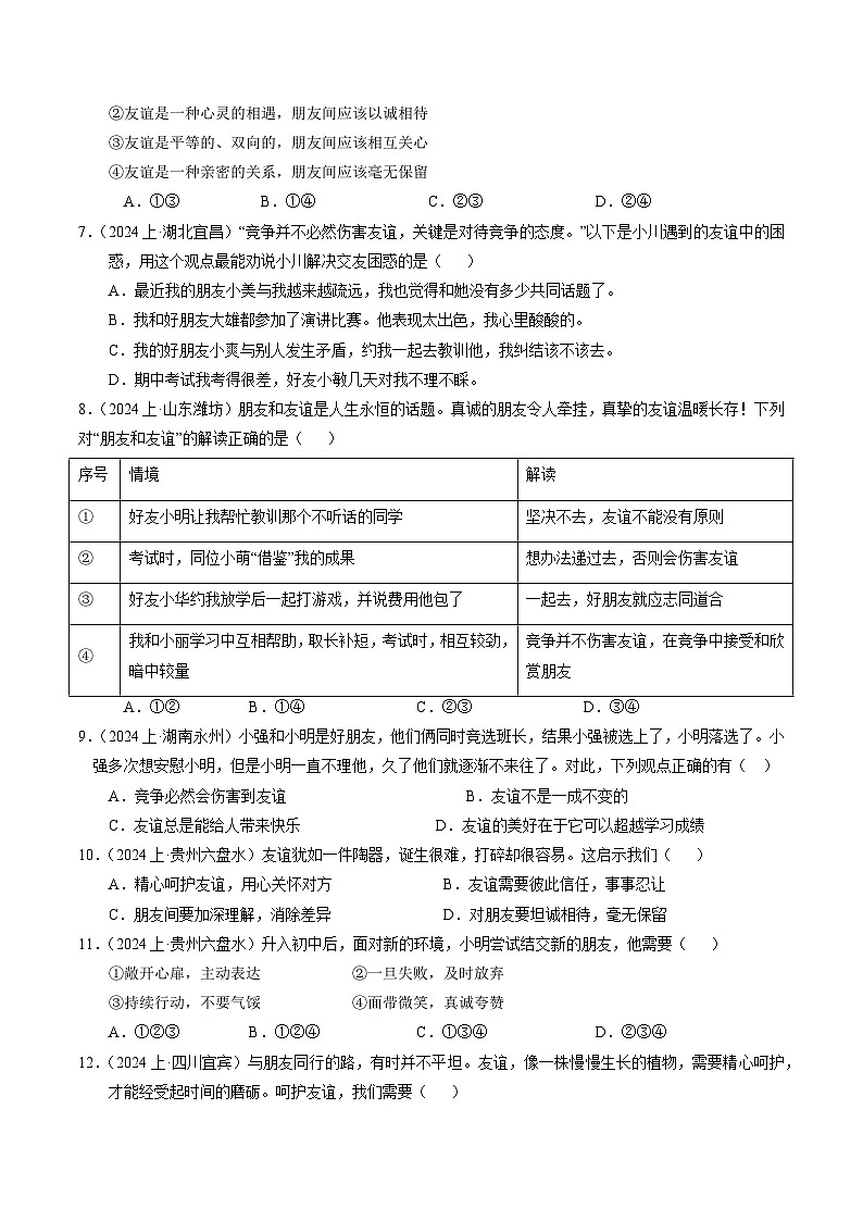 专练01 七年级上册消灭易错专练50题【原卷版】第3页