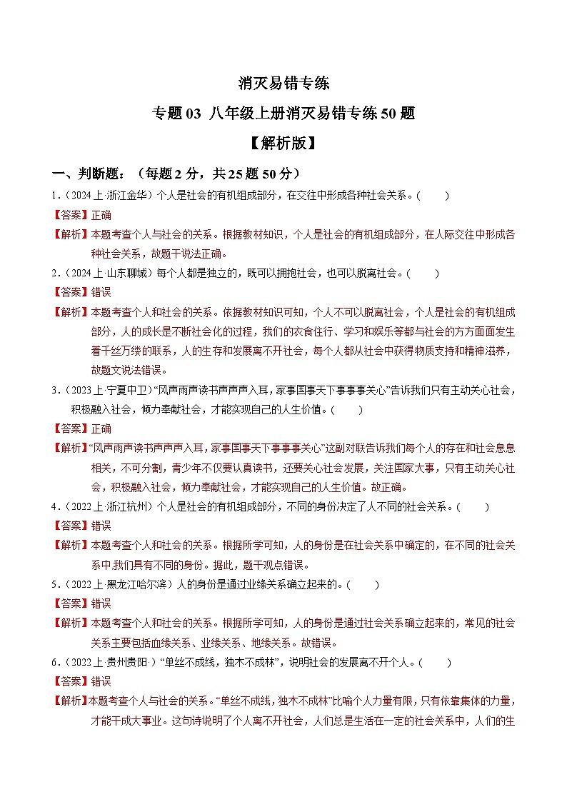 专练03 八年级上册消灭易错专练50题【解析版】第1页