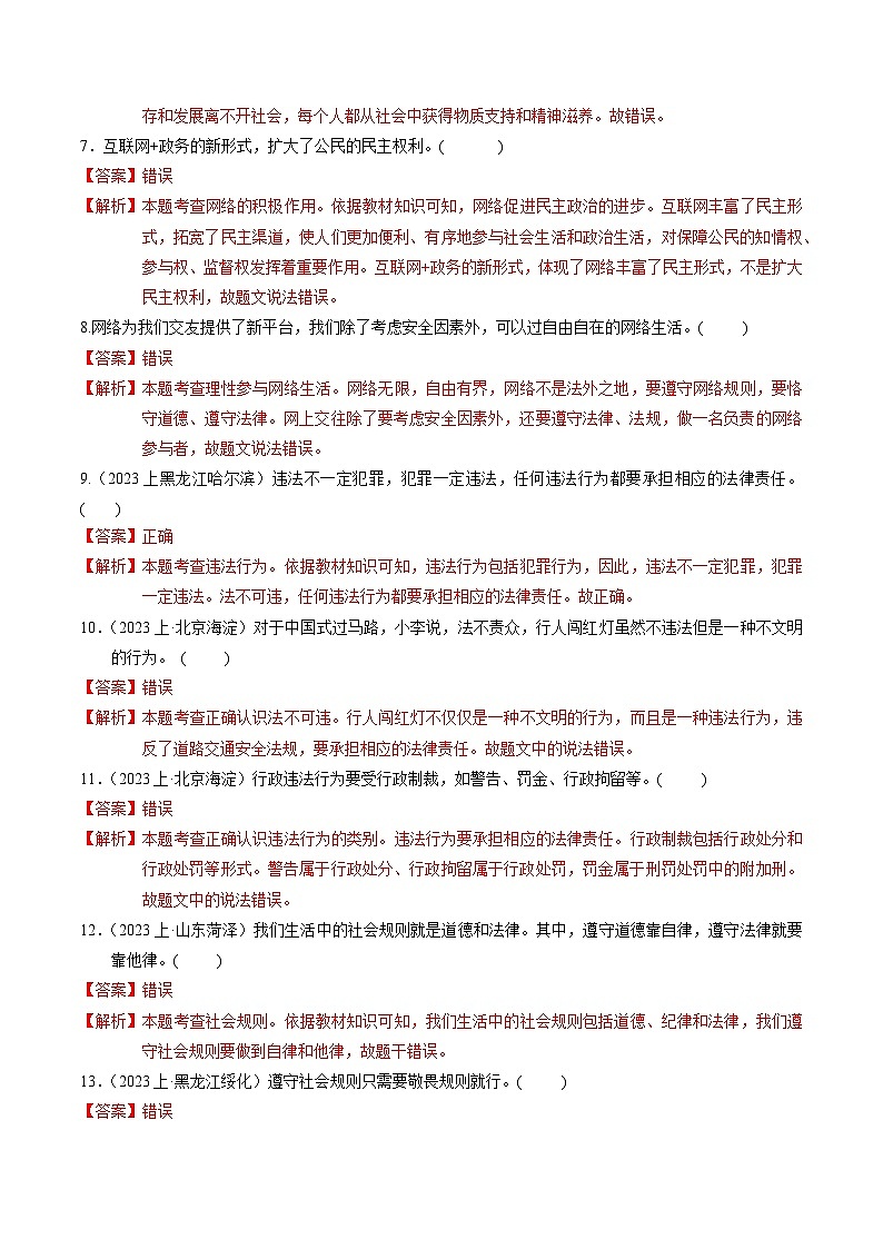 专练03 八年级上册消灭易错专练50题【解析版】第2页