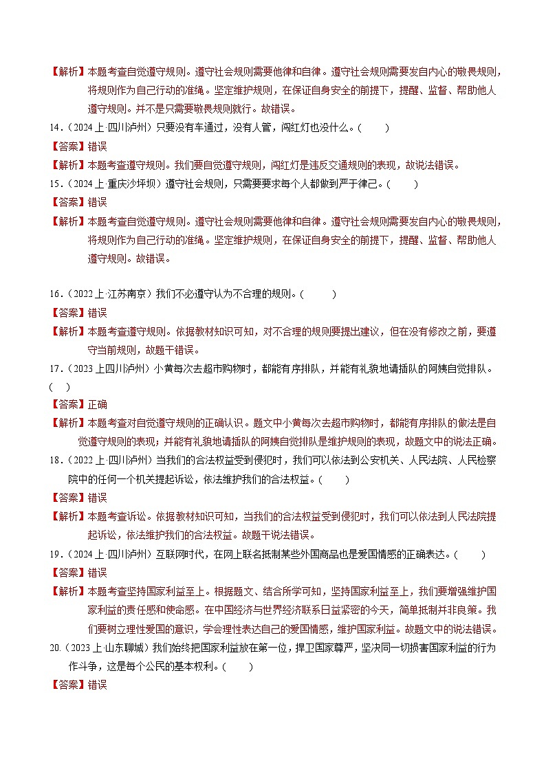 专练03 八年级上册消灭易错专练50题【解析版】第3页