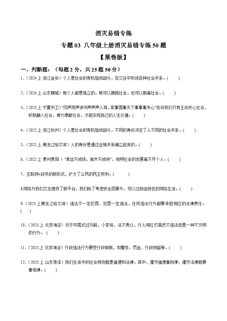 专练03 八年级上册消灭易错专练50题【原卷版】第1页