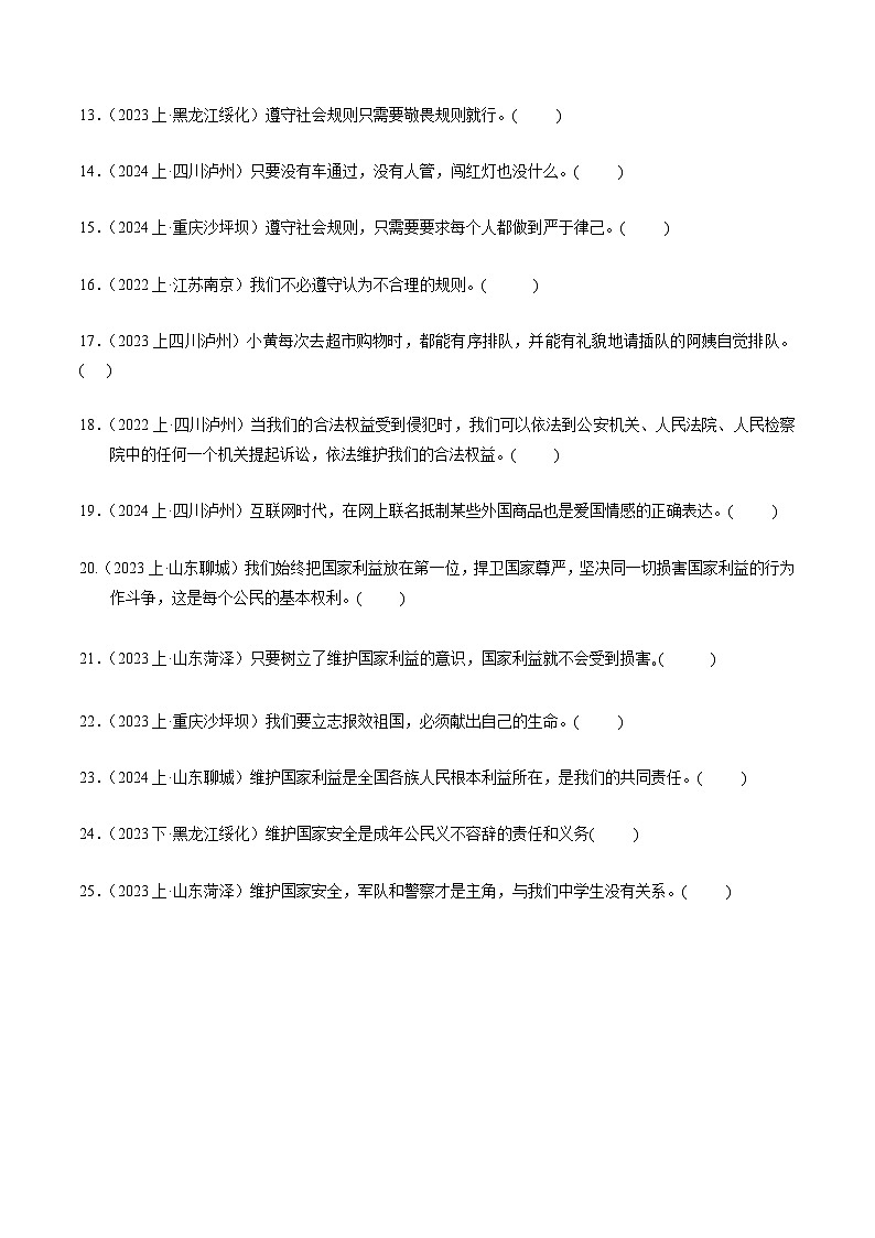 专练03 八年级上册消灭易错专练50题【原卷版】第2页