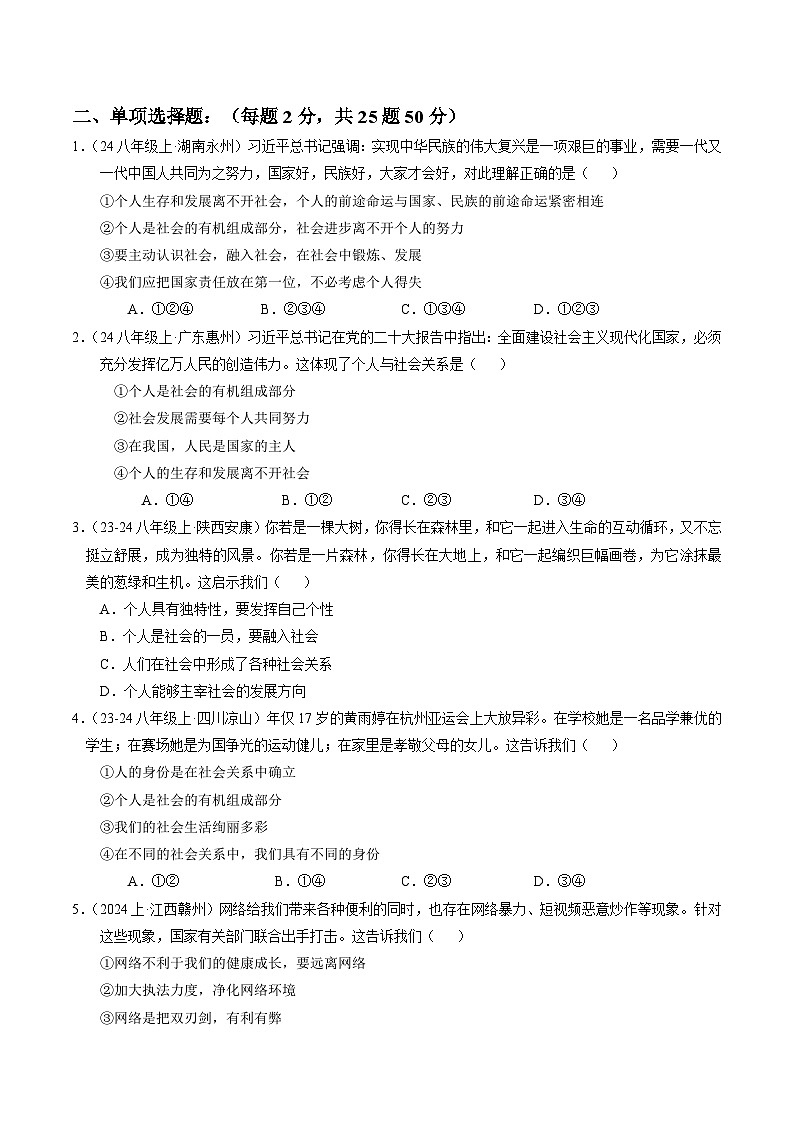 专练03 八年级上册消灭易错专练50题【原卷版】第3页