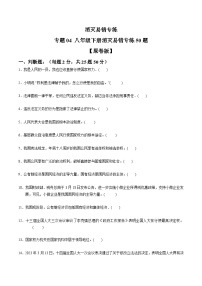 专练04 八年级下册消灭易错专练50题