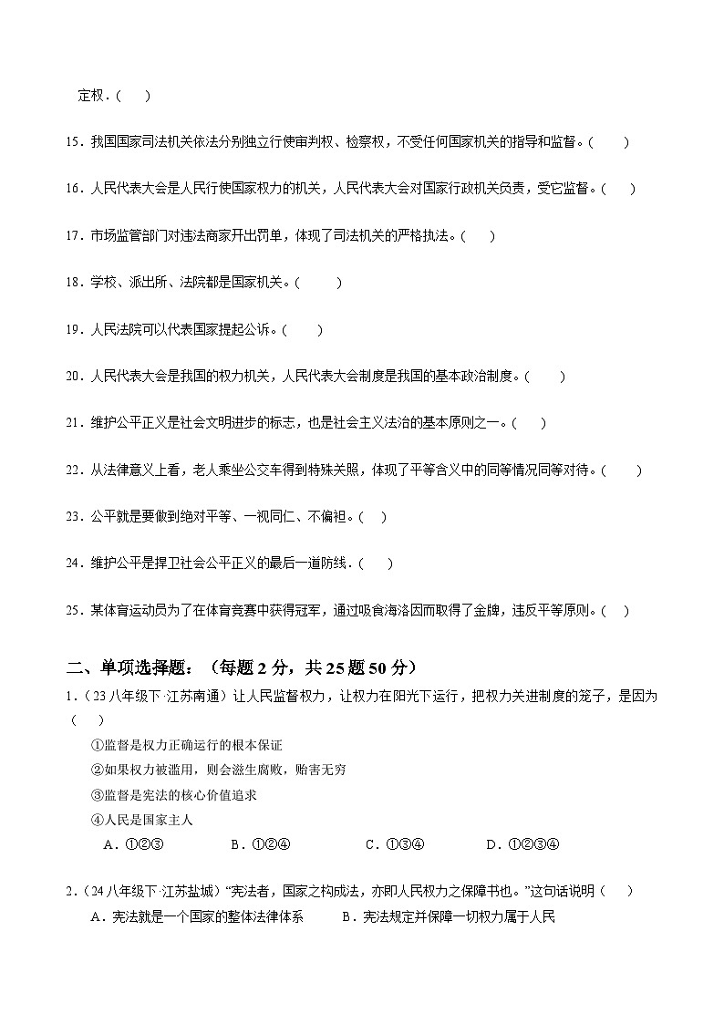 专练04 八年级下册消灭易错专练50题【原卷版】第2页