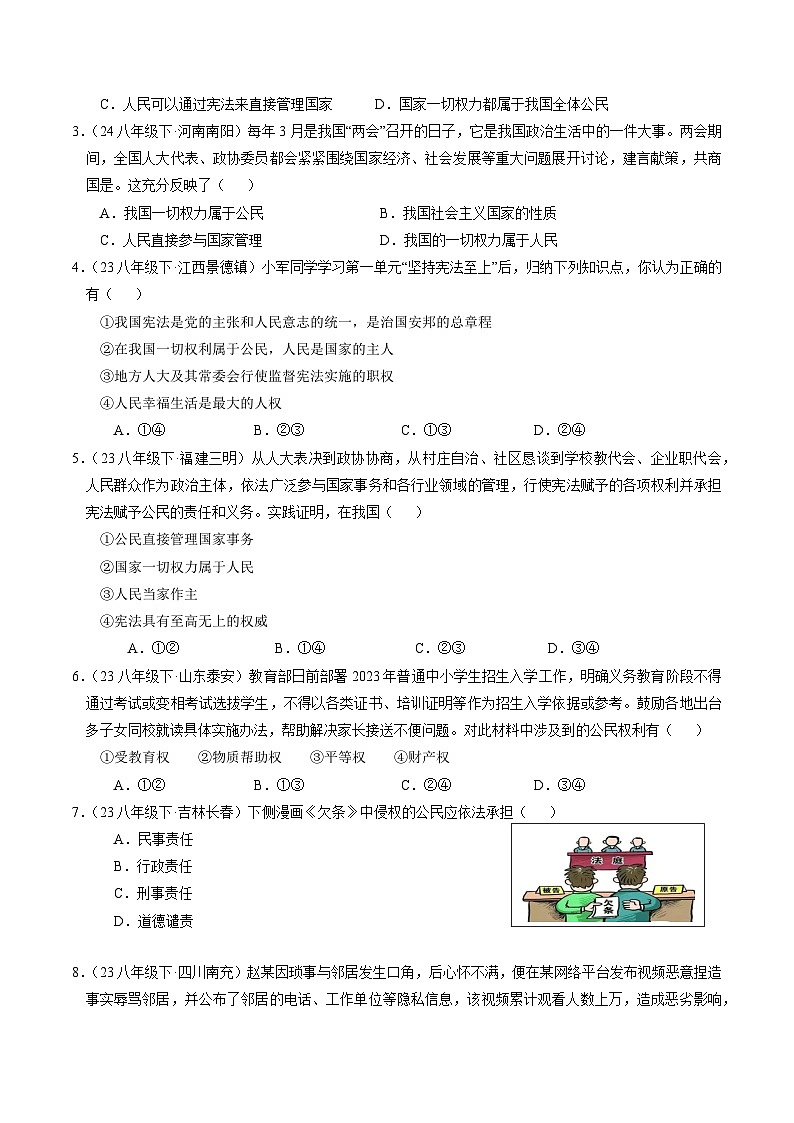 专练04 八年级下册消灭易错专练50题【原卷版】第3页