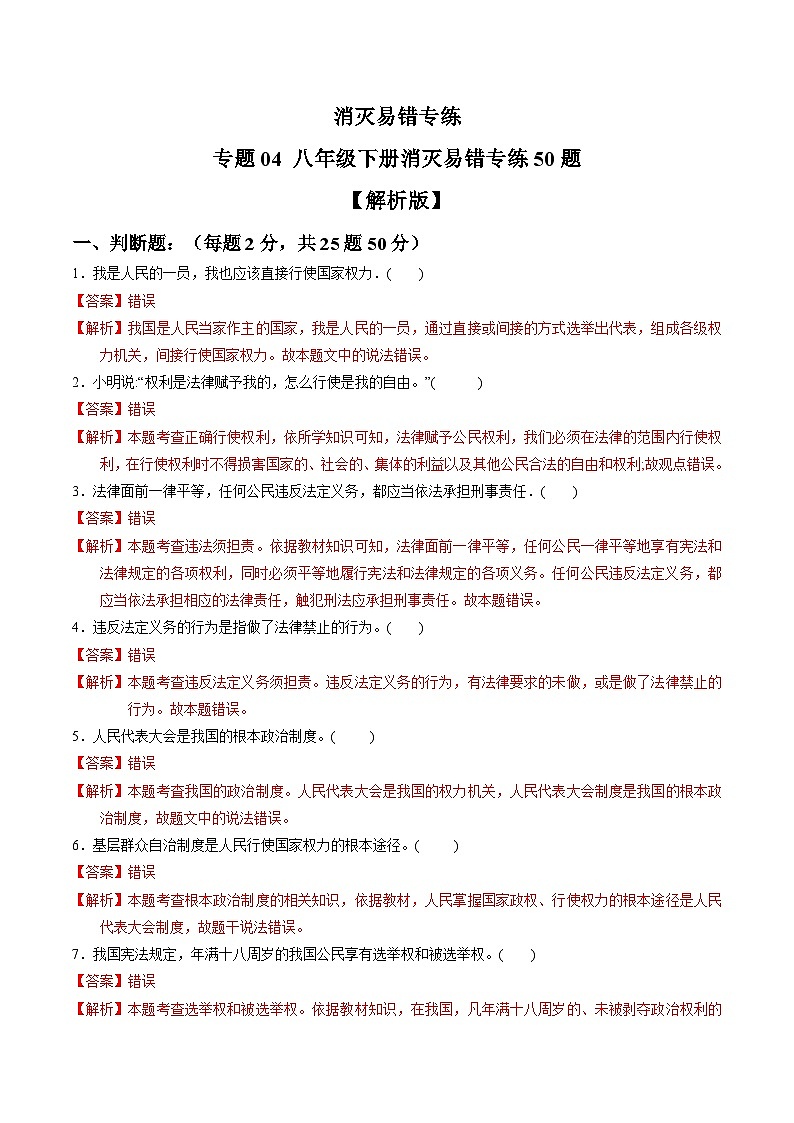 专练04 八年级下册消灭易错专练50题【解析版】第1页