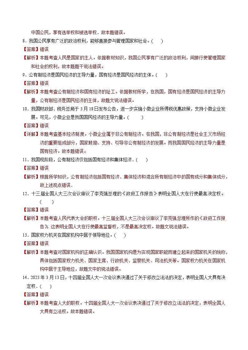 专练04 八年级下册消灭易错专练50题【解析版】第2页