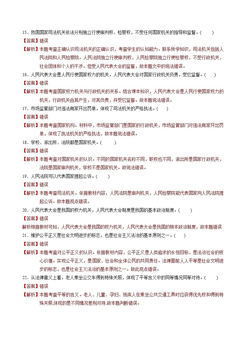 专练04 八年级下册消灭易错专练50题【解析版】第3页