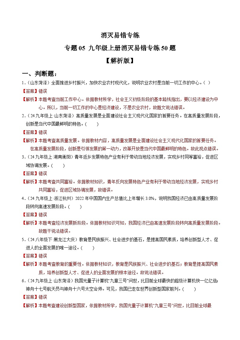 专练05 九年级上册消灭易错专练50题【解析版】第1页