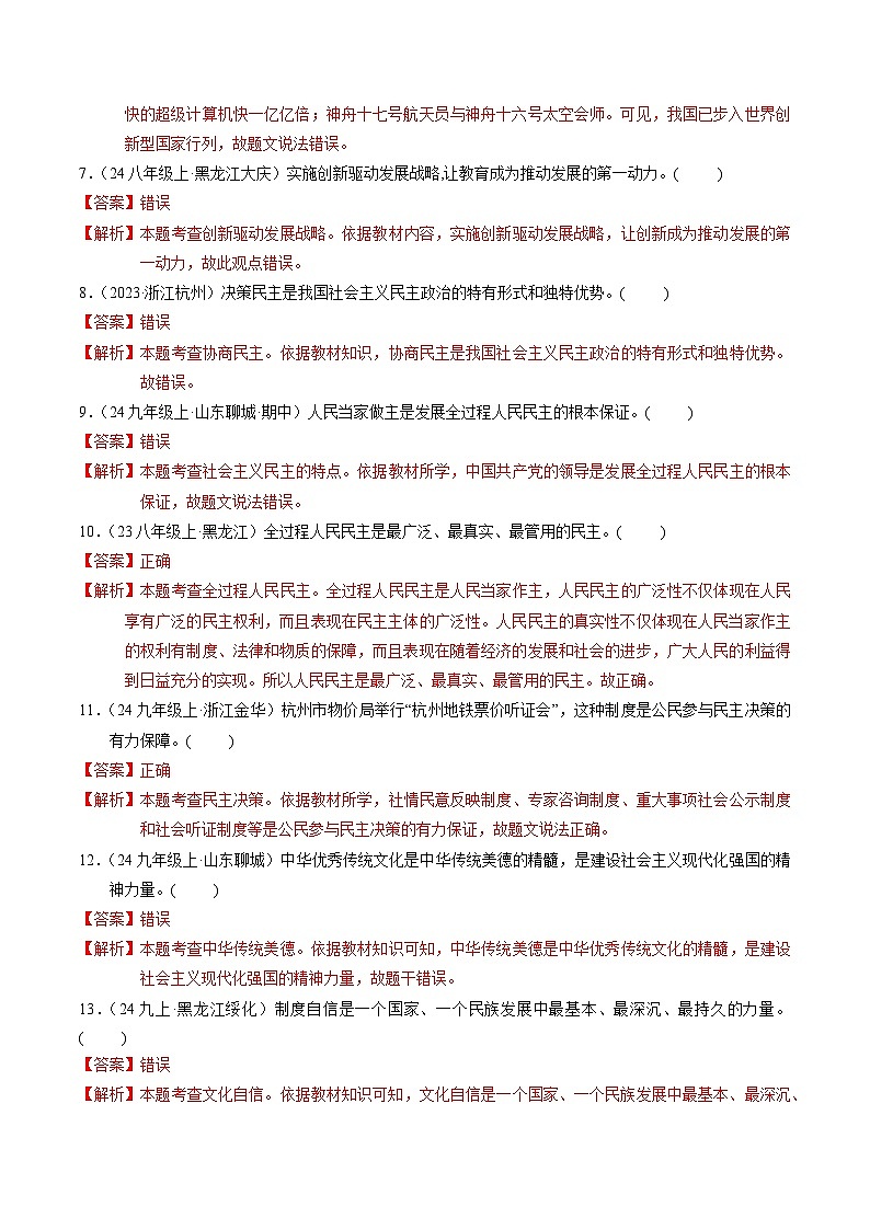 专练05 九年级上册消灭易错专练50题【解析版】第2页