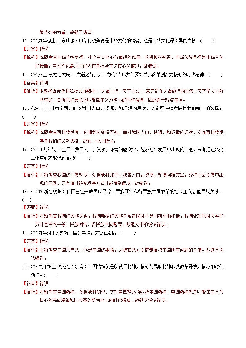 专练05 九年级上册消灭易错专练50题【解析版】第3页