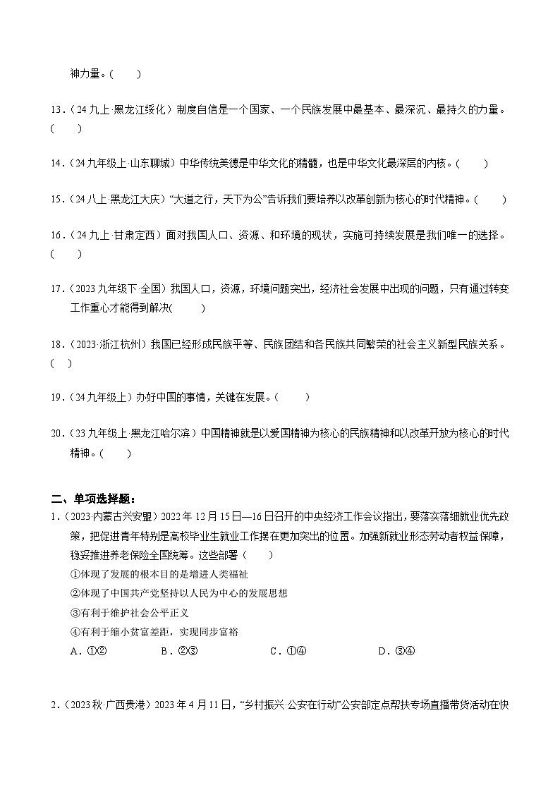 专练05 九年级上册消灭易错专练50题【原卷版】第2页