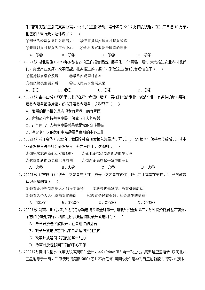 专练05 九年级上册消灭易错专练50题【原卷版】第3页