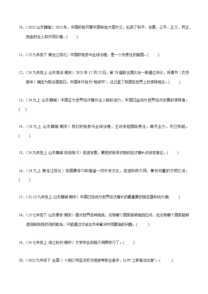 专练06 九年级下册消灭易错专练50题【原卷版】第2页