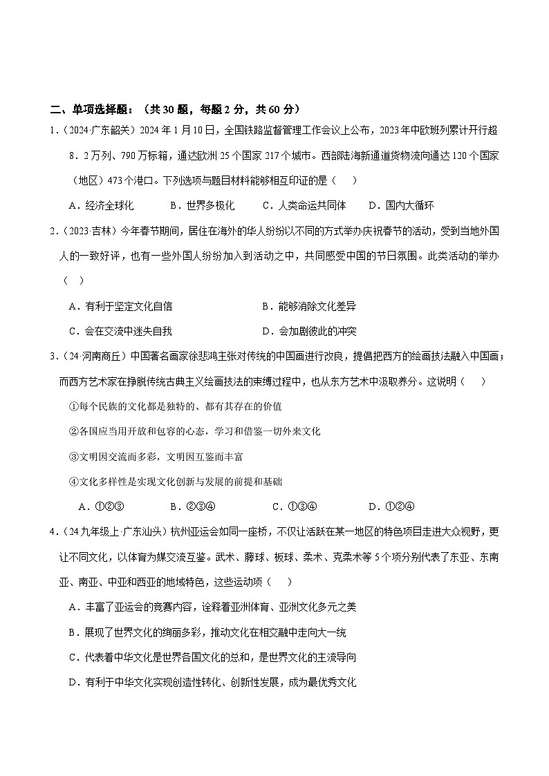 专练06 九年级下册消灭易错专练50题【原卷版】第3页