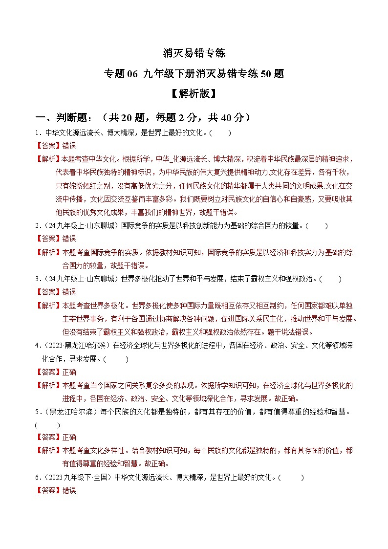 专练06 九年级下册消灭易错专练50题【解析版】第1页