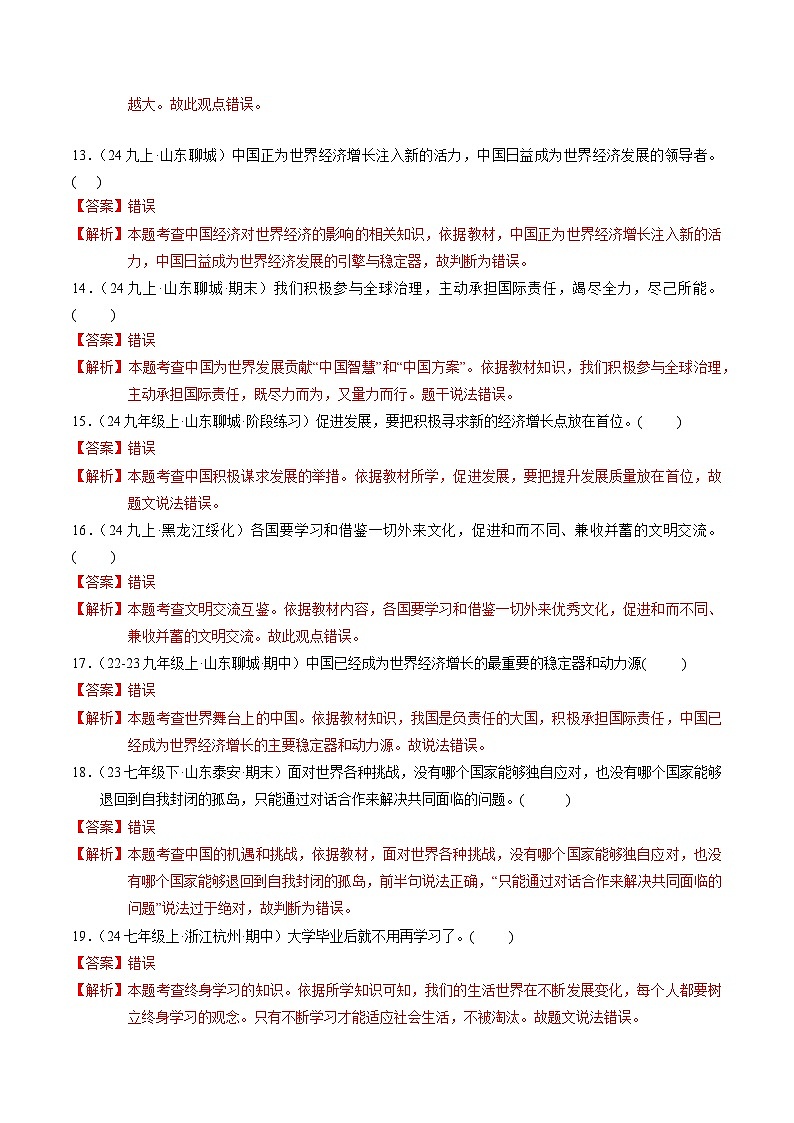 专练06 九年级下册消灭易错专练50题【解析版】第3页