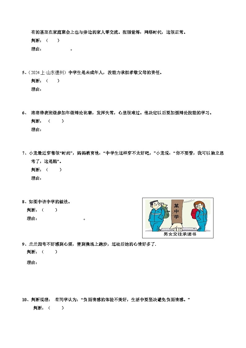专练07 中考消灭易错判断说理专练50题02