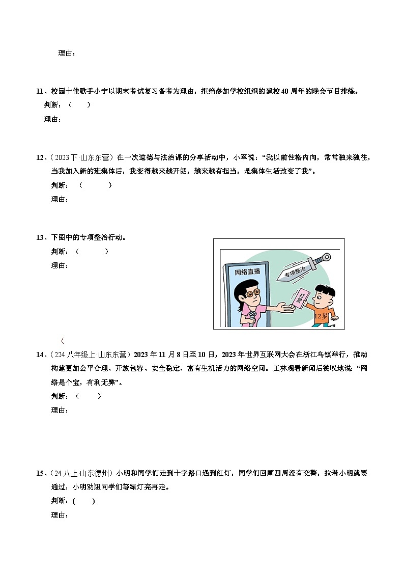 专练07 中考消灭易错判断说理专练50题03